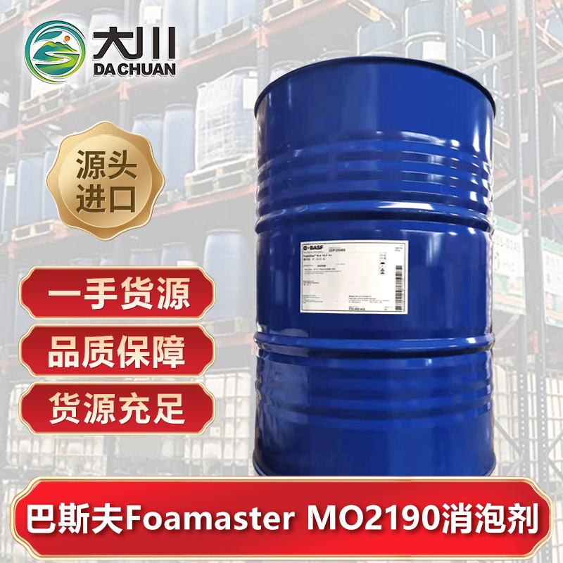 巴斯夫Foamaster MO2190蜜桃视频一区二区三区