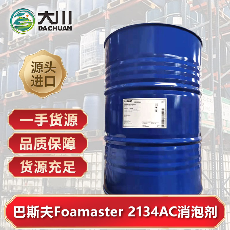 巴斯夫Foamaster 2134AC蜜桃视频一区二区三区