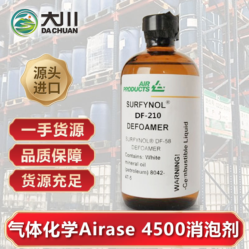 美国气体化学Airase 4500蜜桃视频一区二区三区